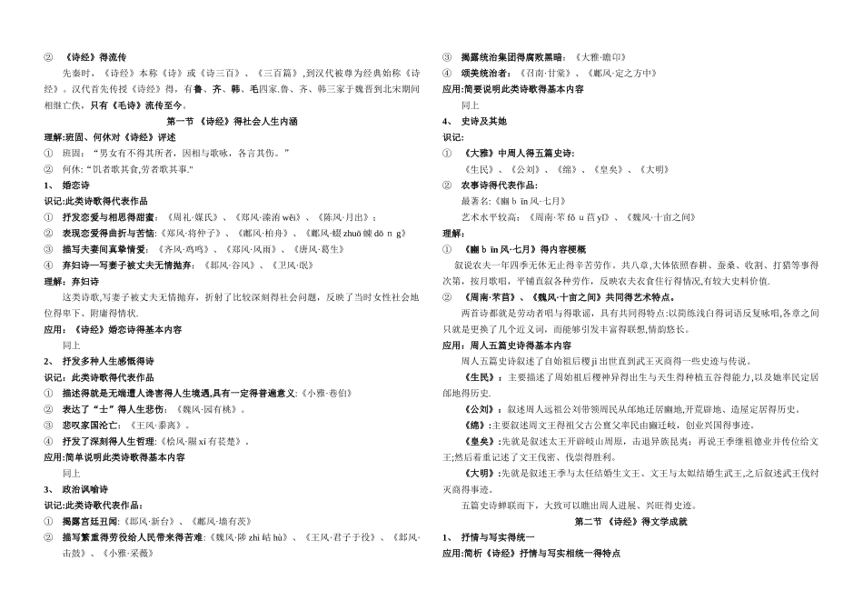 8中国古代文学史一复习应考_第2页