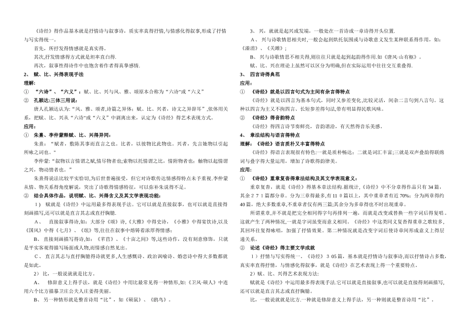 8中国古代文学史一复习应考_第3页