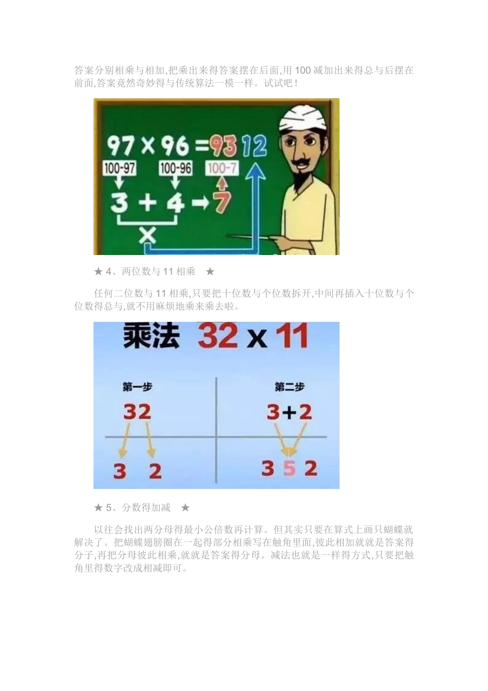 8个数学速算技巧_第2页