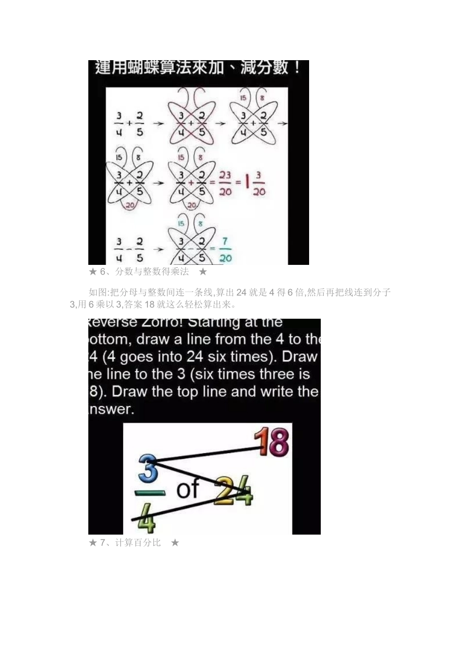 8个数学速算技巧_第3页
