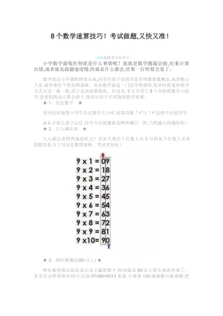 8个数学速算技巧