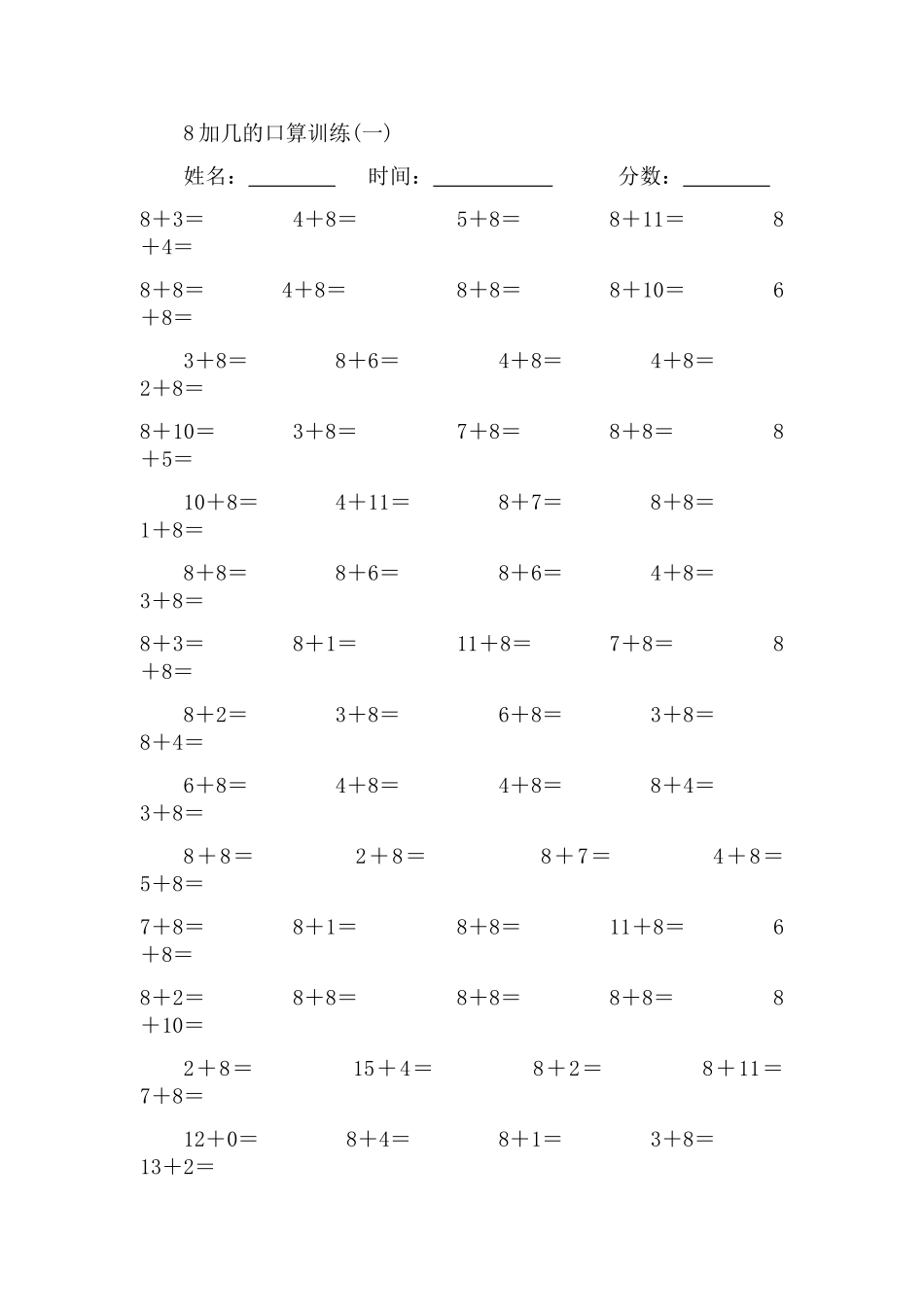 8加几的口算训练_第1页