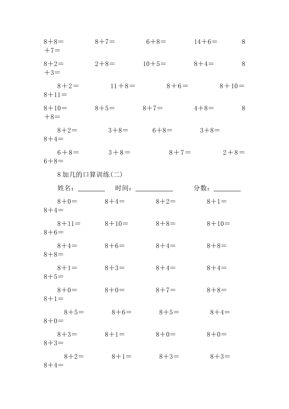 8加几的口算训练_第2页