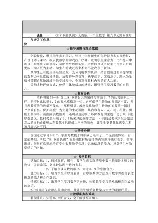 8和9的认识--教学反思