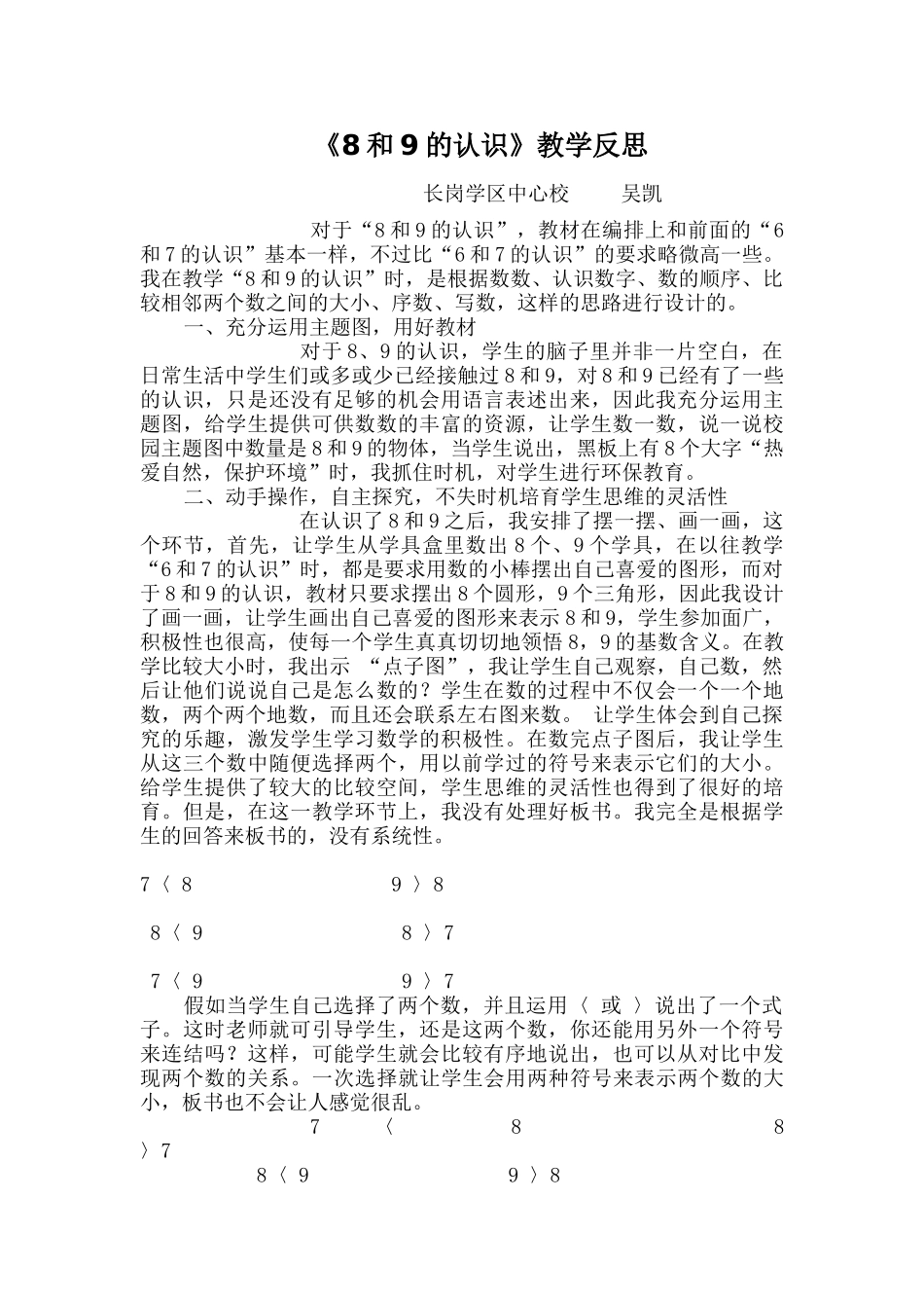 8和9的认识教学反思_第1页