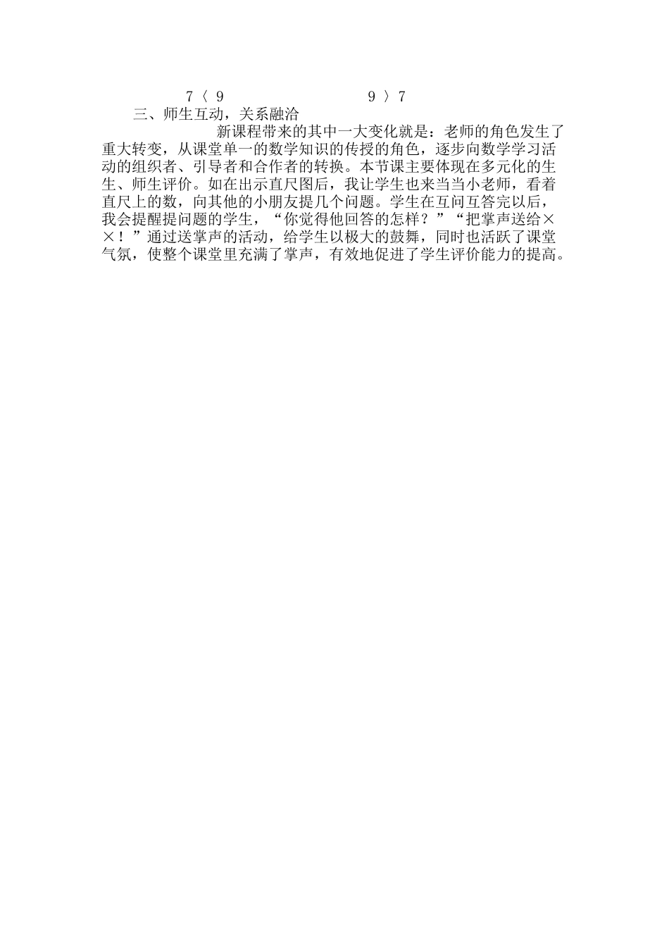 8和9的认识教学反思_第2页