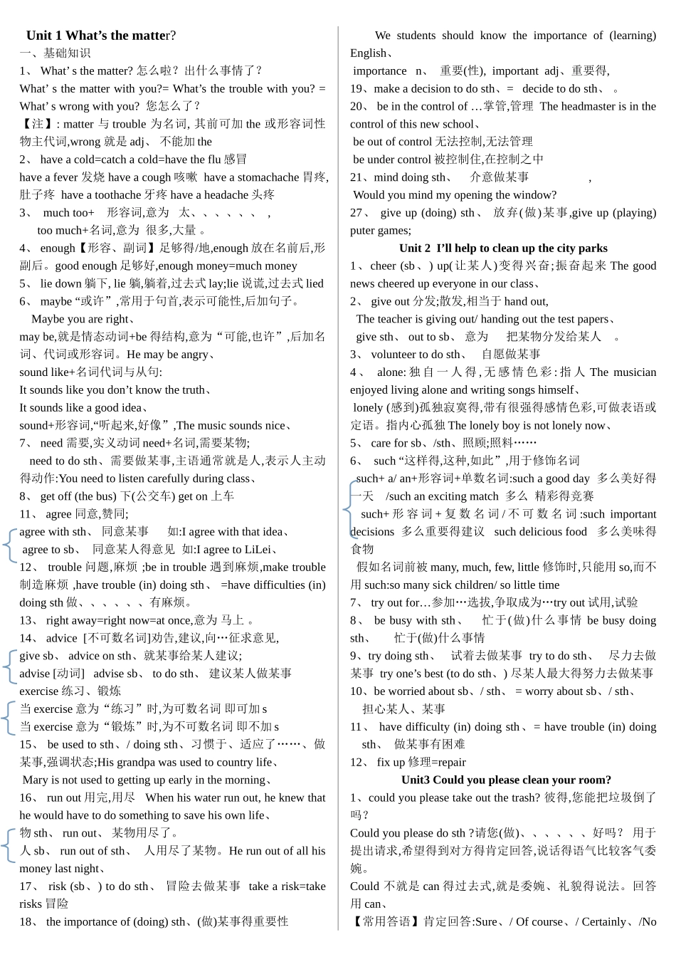 8下英语知识点总结_第1页