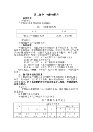 8型铸件技术要求