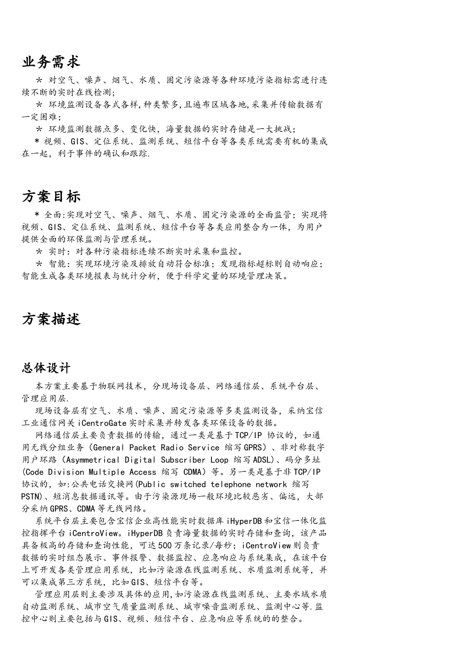 8基于物联网技术的环境监控解决方案_第2页