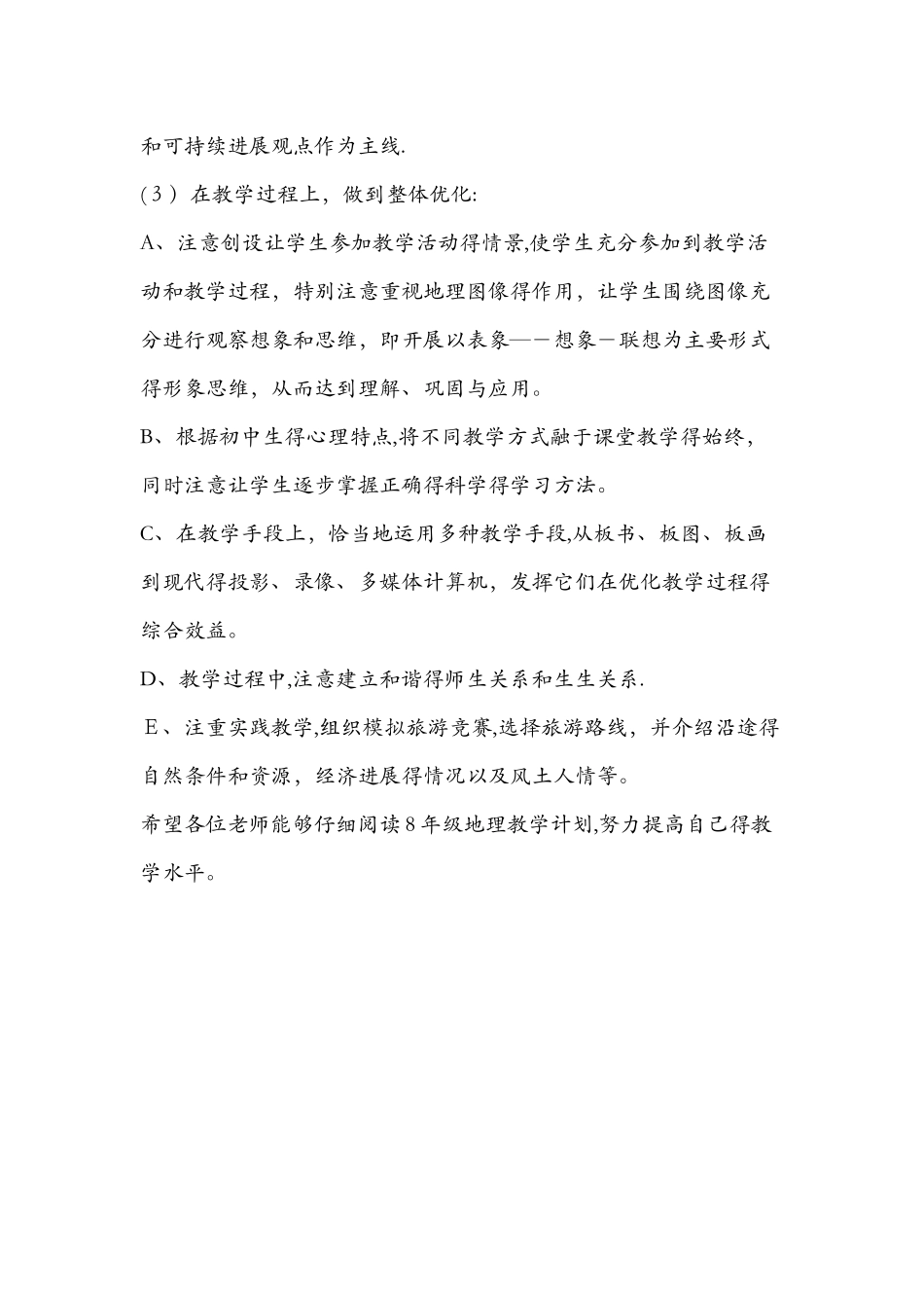 8年级地理教学计划_第3页