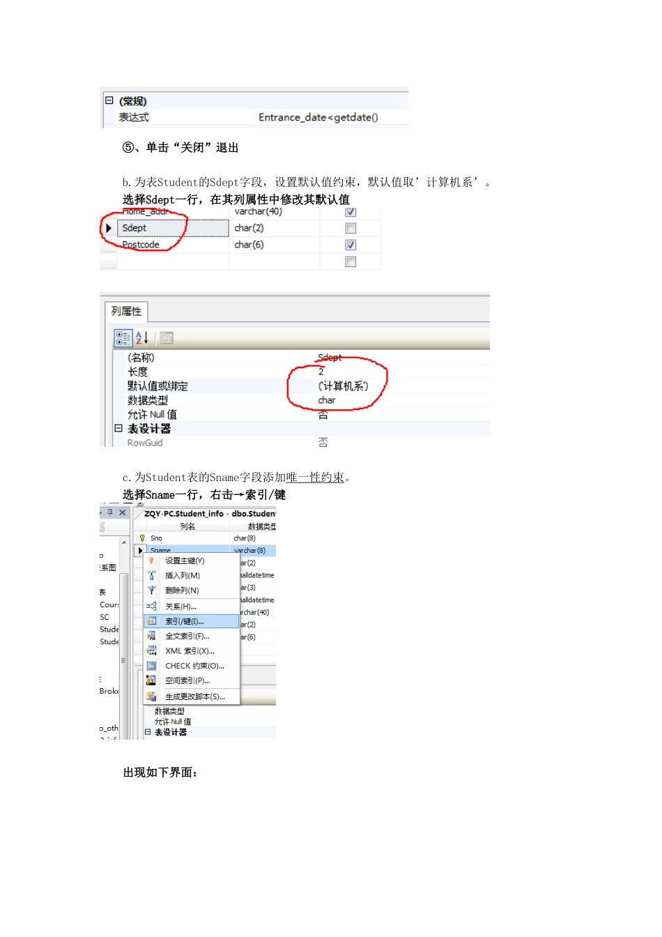 8实验八--数据库的完整性_第2页