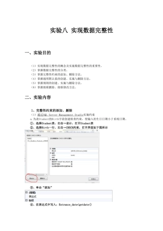 8实验八--数据库的完整性
