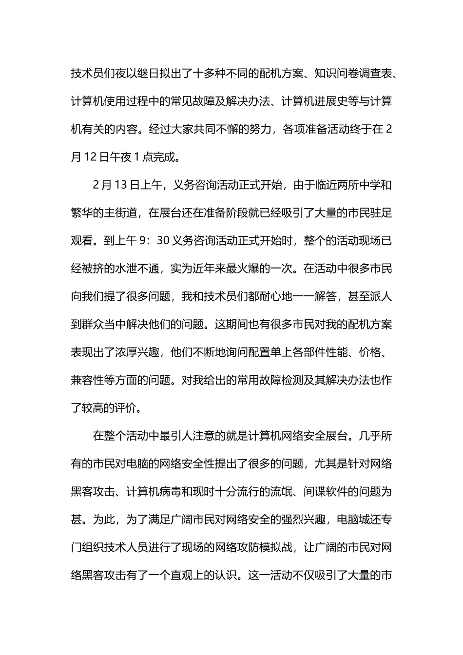 8大学生电脑城社会实践报告_第3页