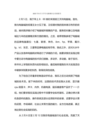 8大学生电脑城社会实践报告