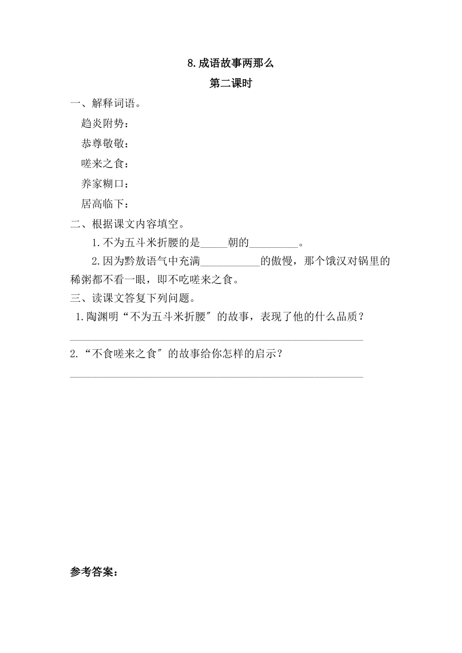 8成语故事两则第二课时_第1页