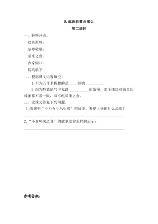 8成语故事两则第二课时