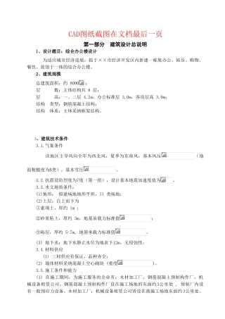 8层办公楼设计计算书-土木毕业设计