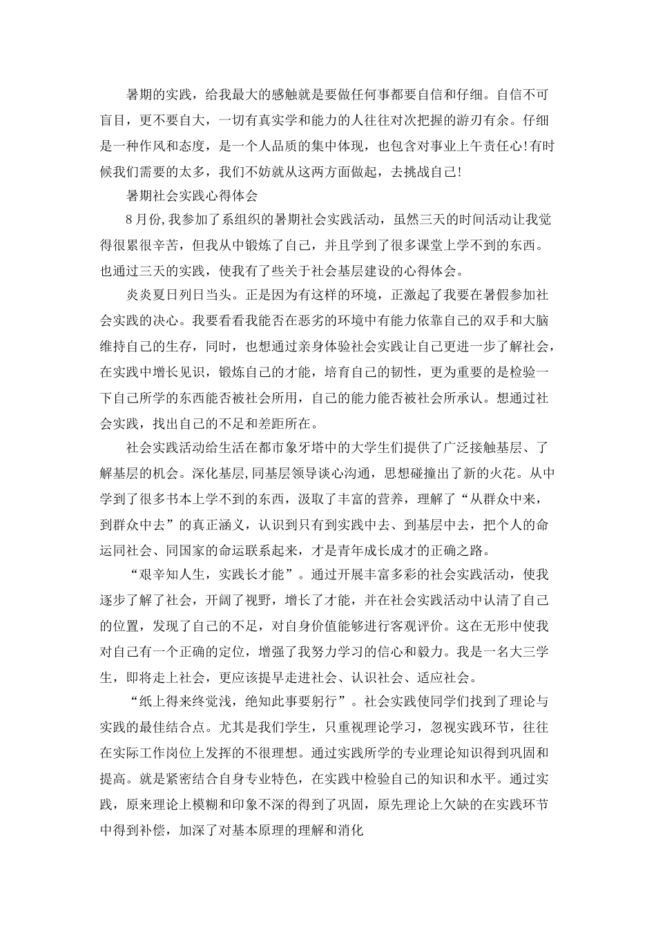 8月份暑期社会实践心得体会_第2页
