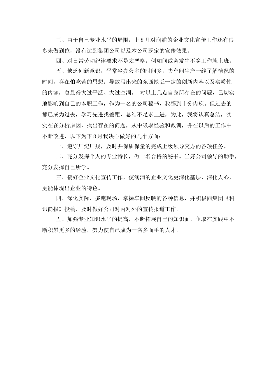 8月办公室文秘工作总结_第3页
