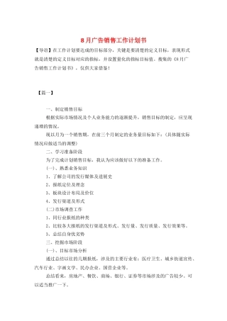 8月广告销售工作计划书