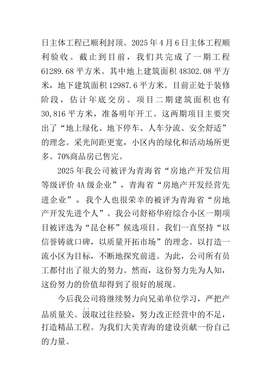 8月房地产企业座谈会发言稿_第2页