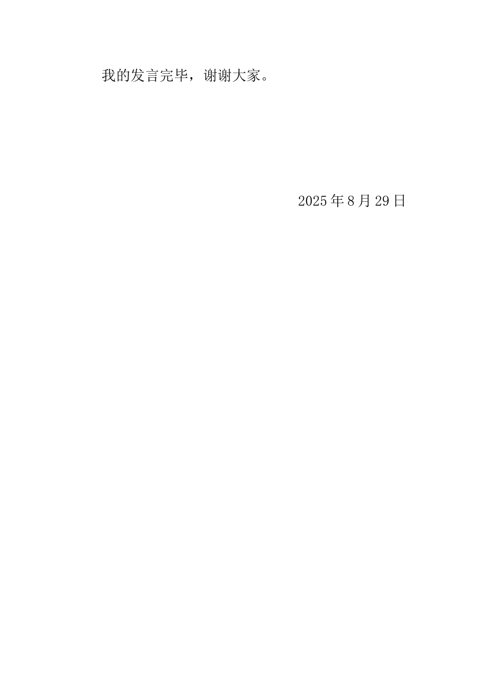 8月房地产企业座谈会发言稿_第3页