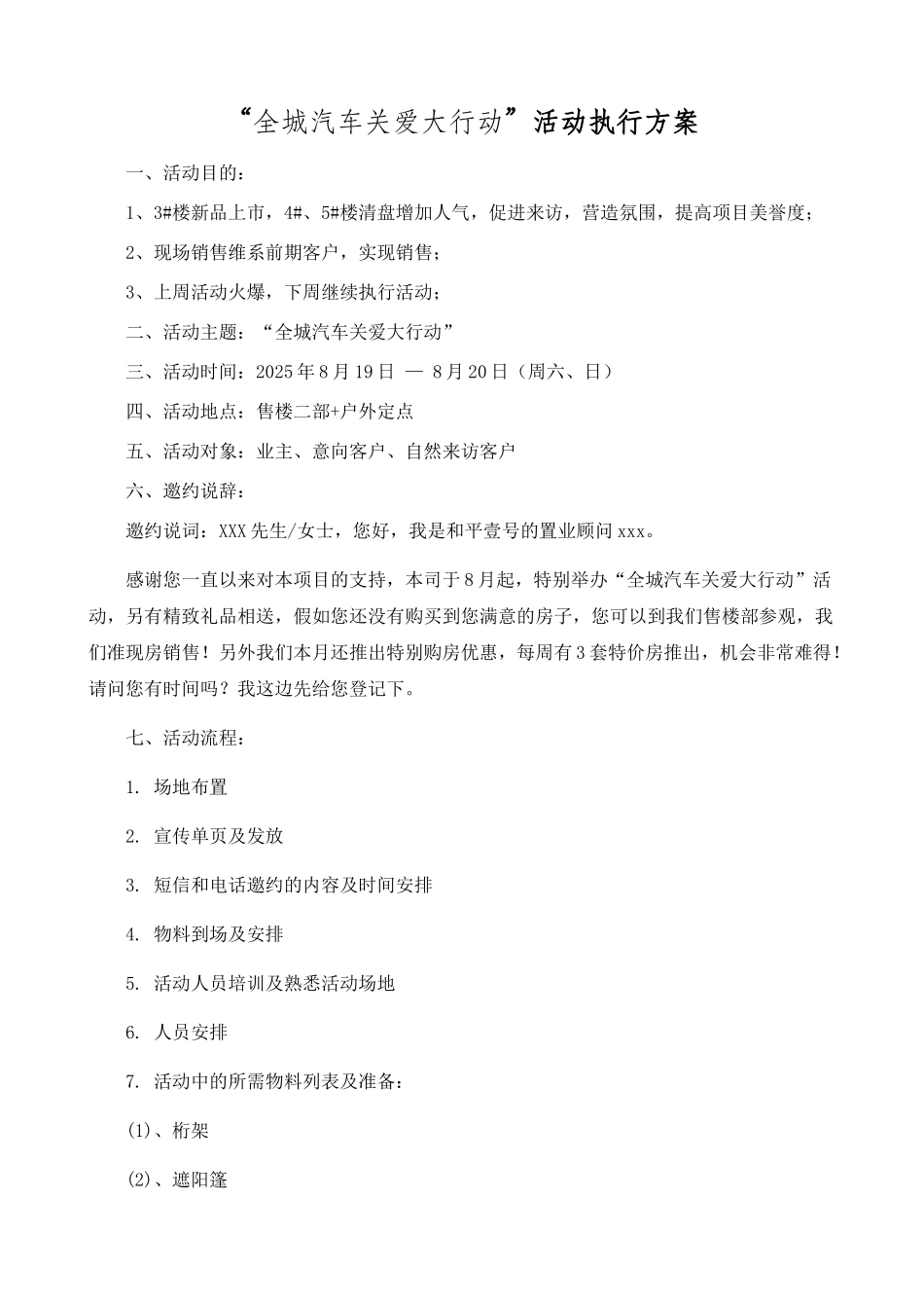 8月份活动执行细案20250814_第1页