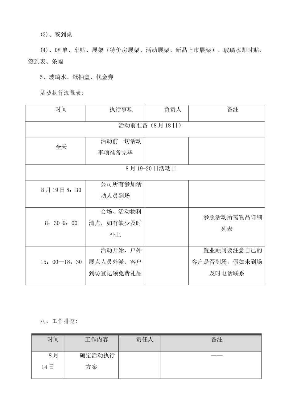 8月份活动执行细案20250814_第2页