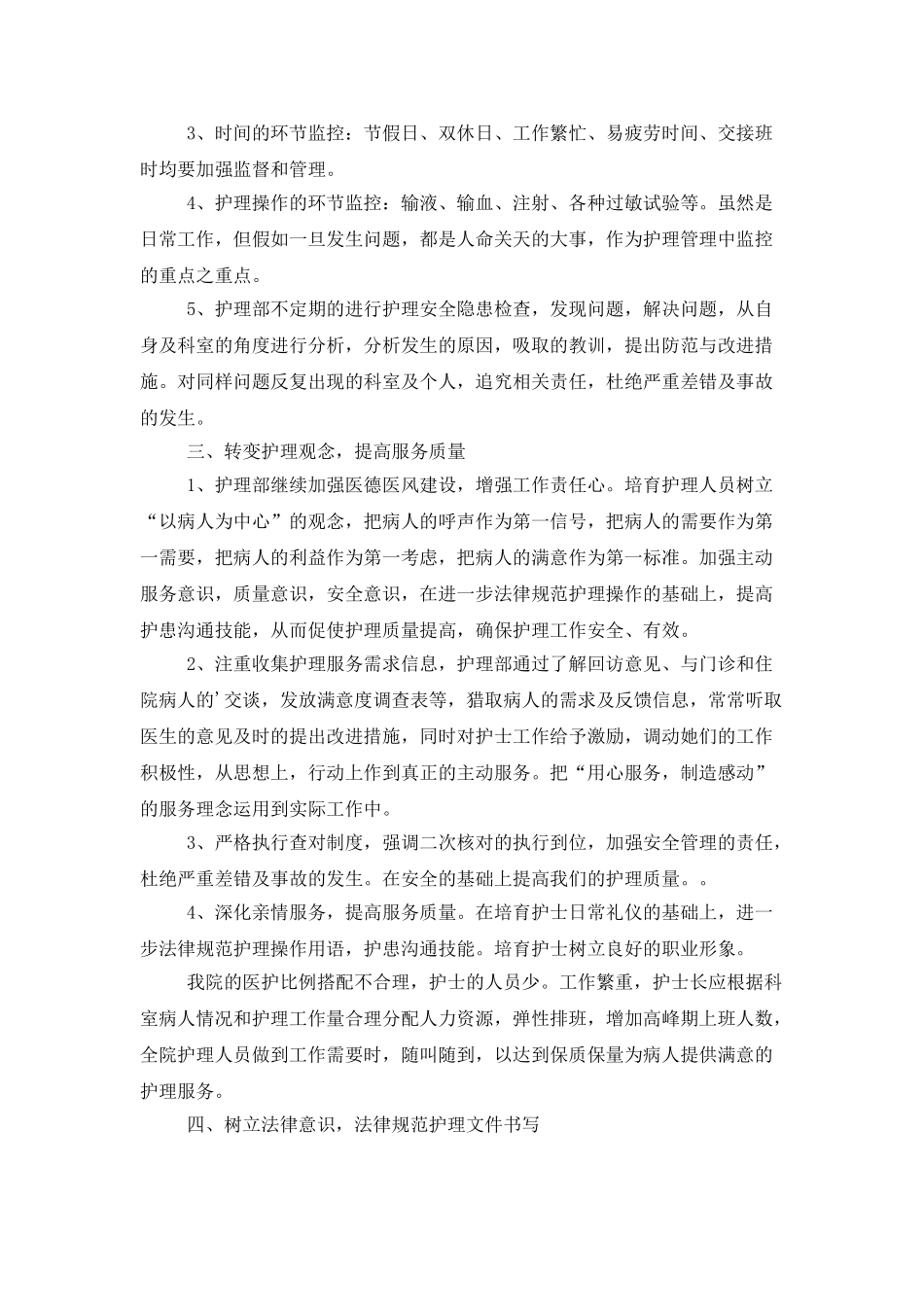 8月护理工作计划范文_第2页