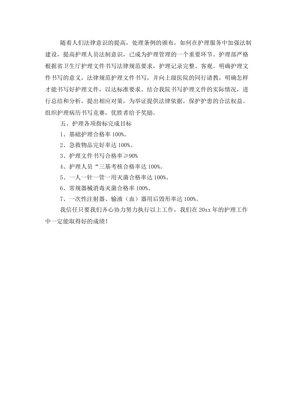 8月护理工作计划范文_第3页