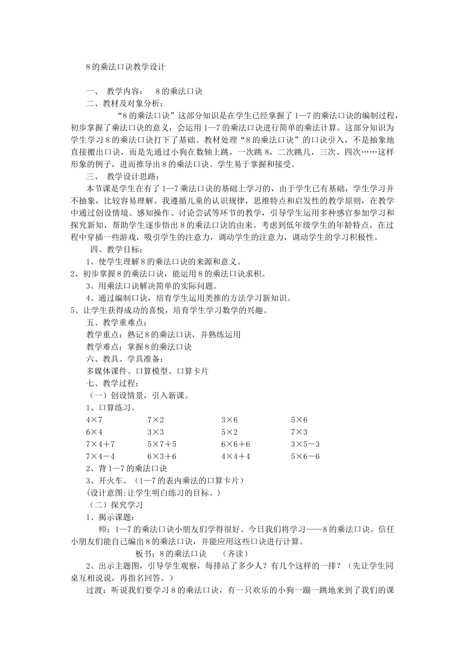 8的乘法口诀教学设计_第1页