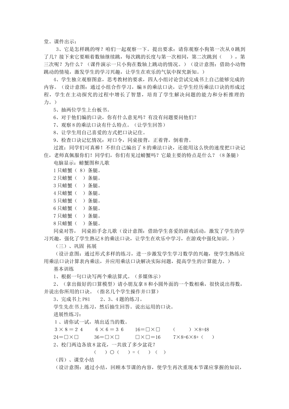 8的乘法口诀教学设计_第2页