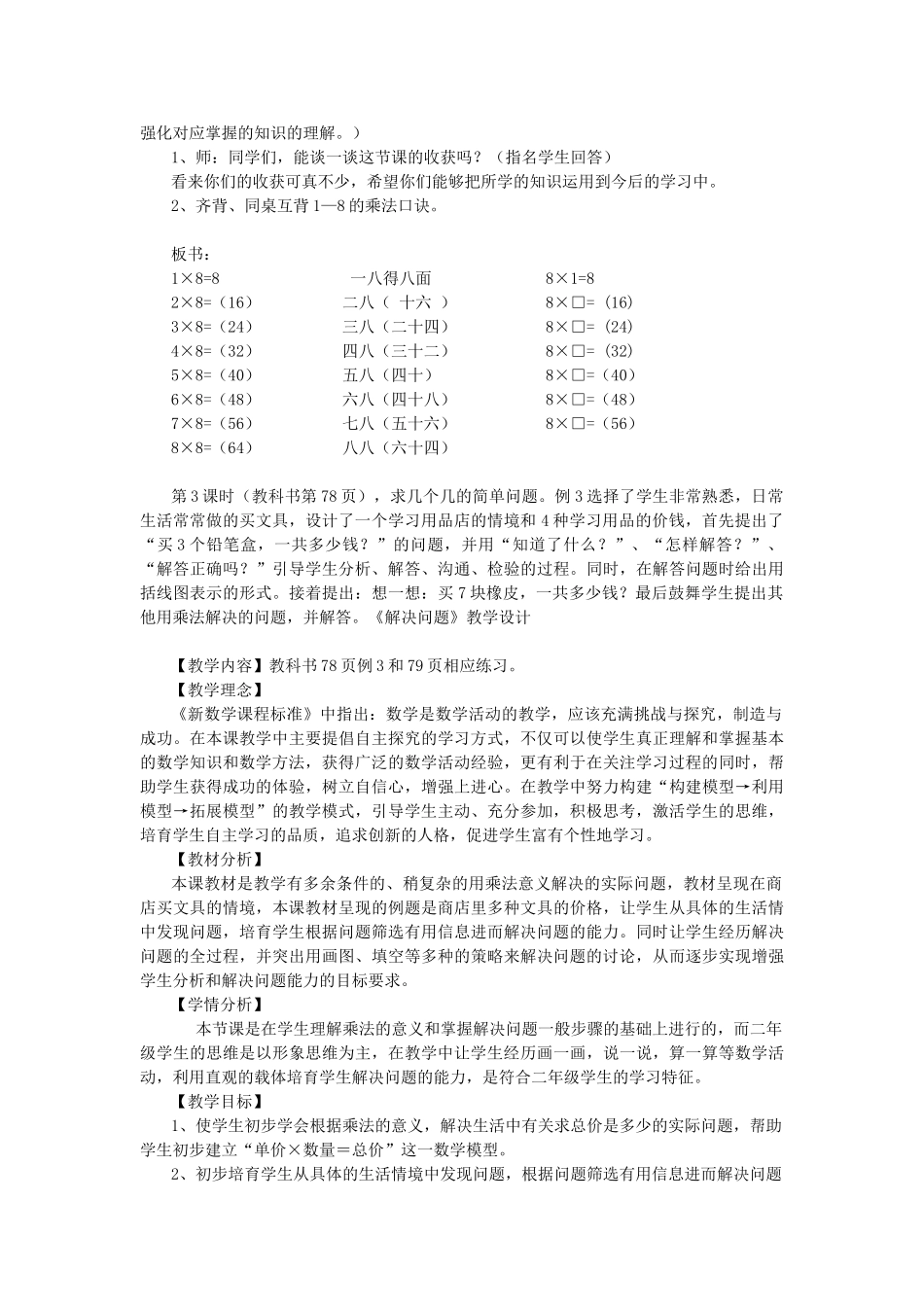 8的乘法口诀教学设计_第3页