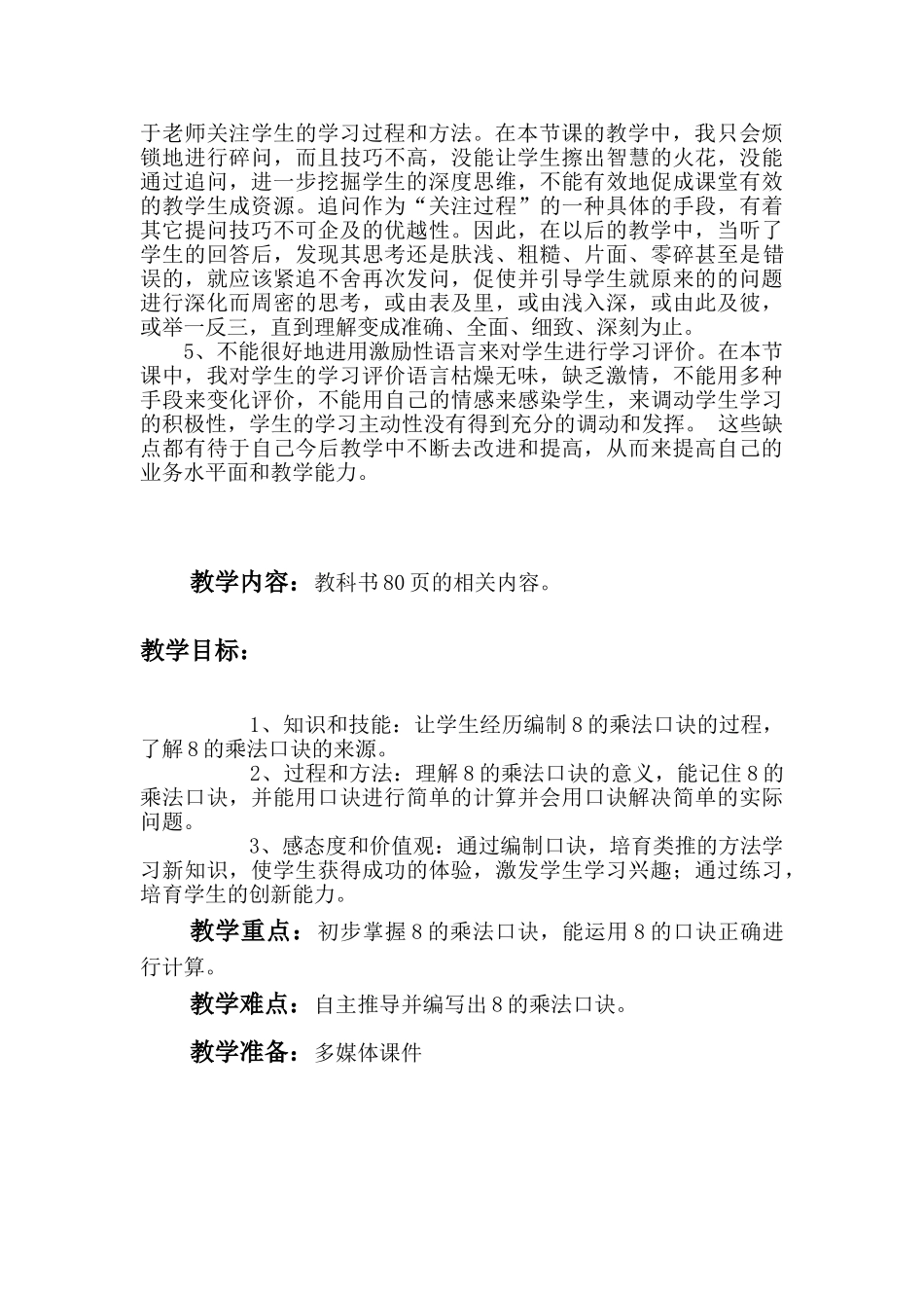 8的乘法口诀的教学反思_第2页