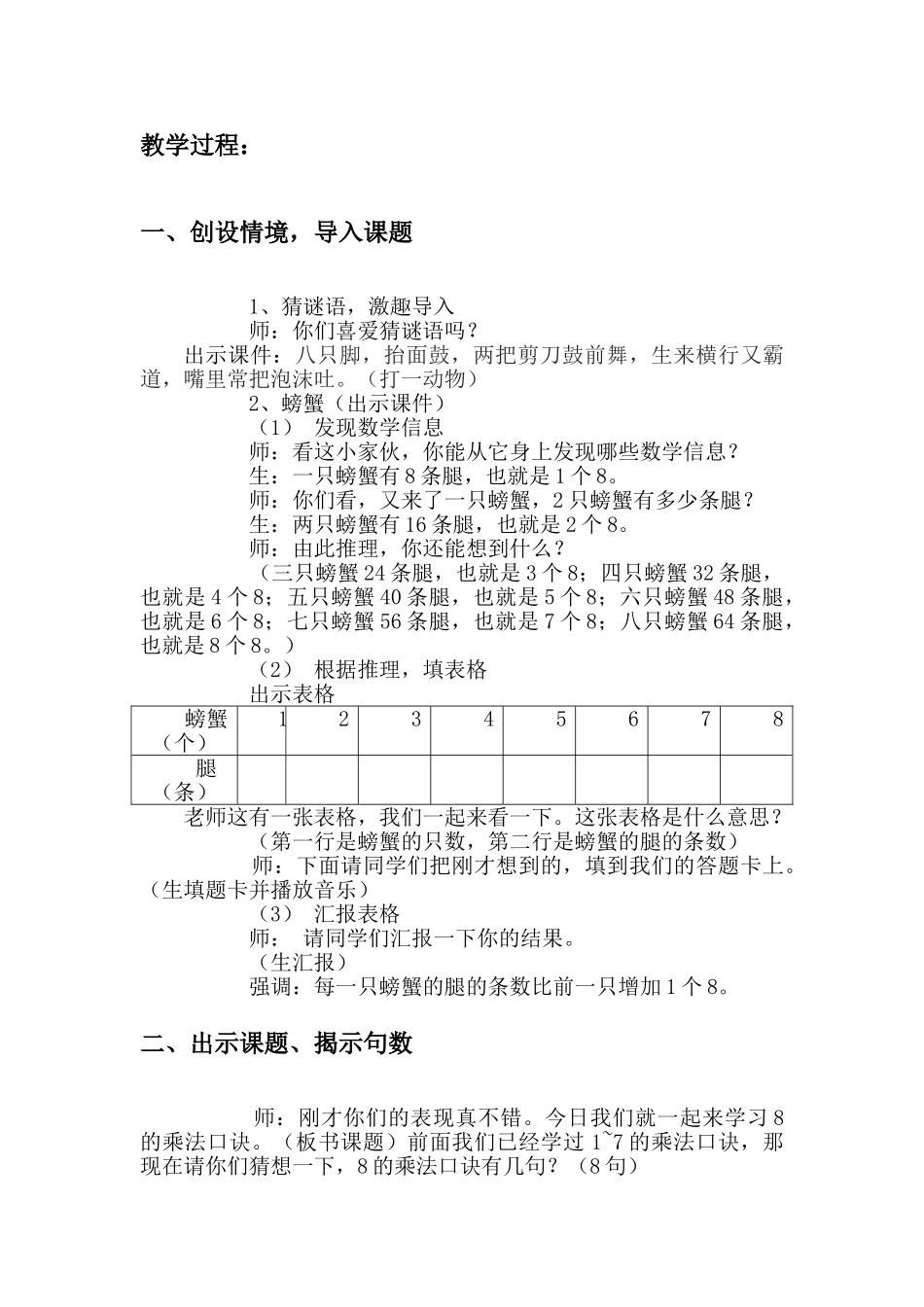 8的乘法口诀的教学反思_第3页