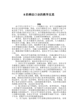 8的乘法口诀的教学反思