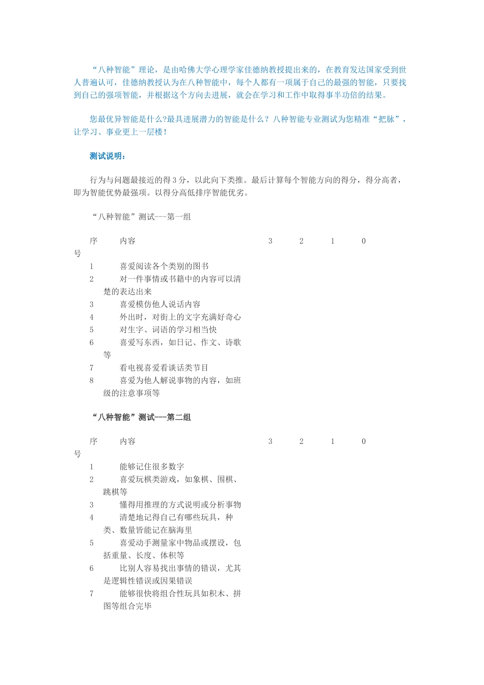 8种智商类型测试_第1页