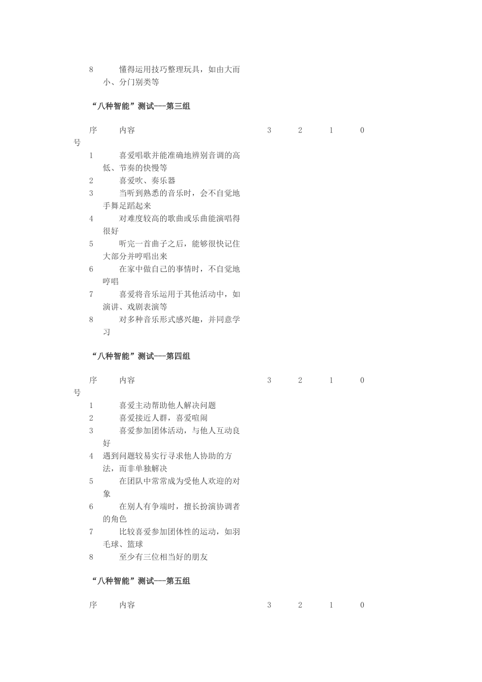 8种智商类型测试_第2页