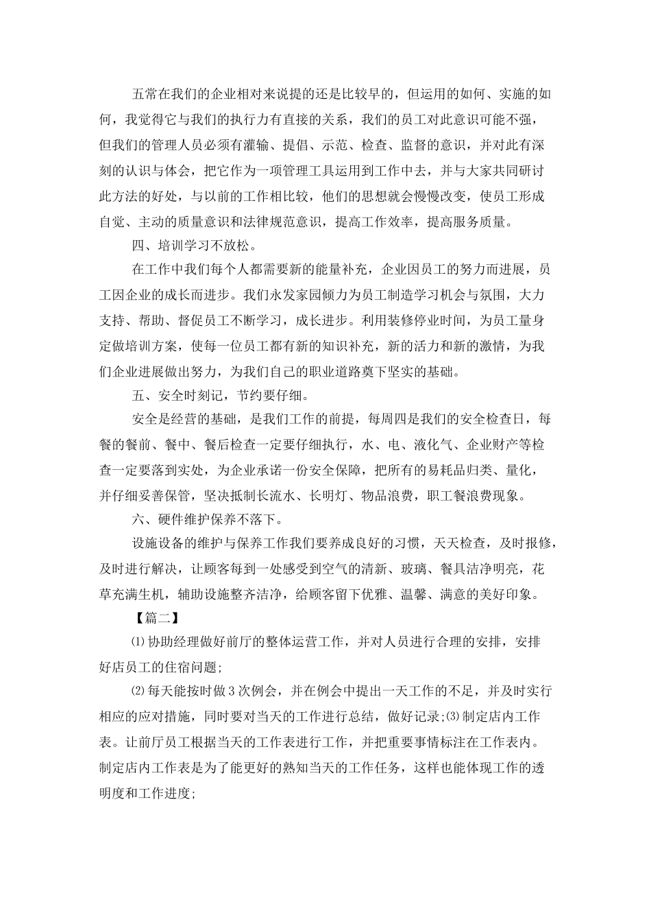 8月酒店前台工作计划_第2页