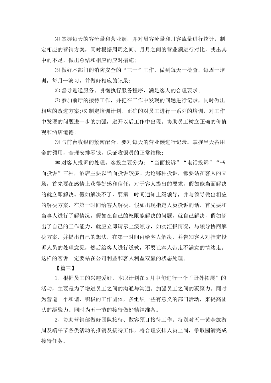 8月酒店前台工作计划_第3页