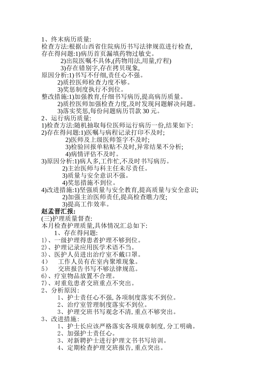 8月质控小组会议记录_第2页