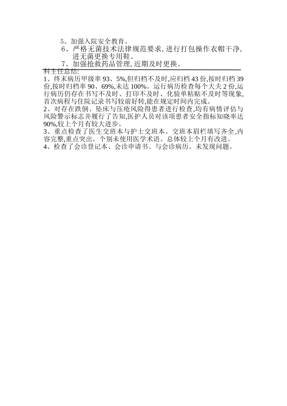 8月质控小组会议记录_第3页