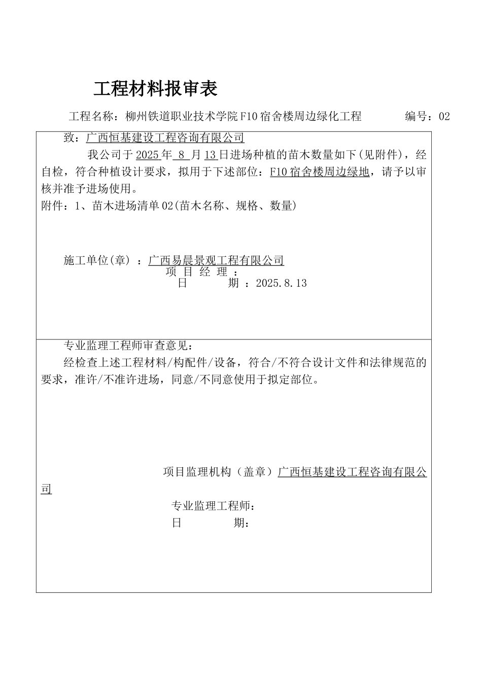 8苗木。材料报审及进场清单_第3页