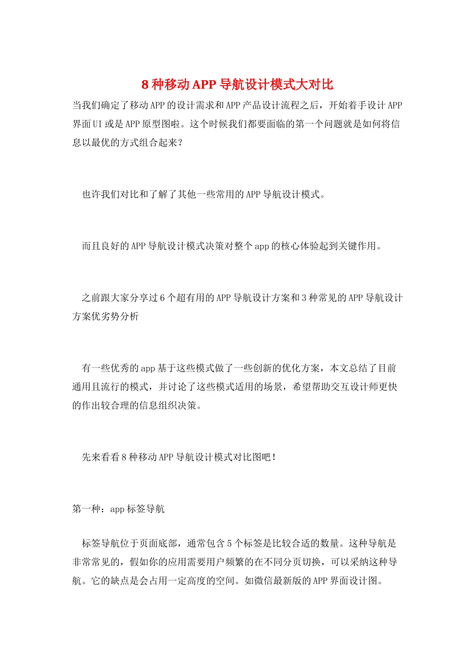 8种移动APP导航设计模式大对比_第1页