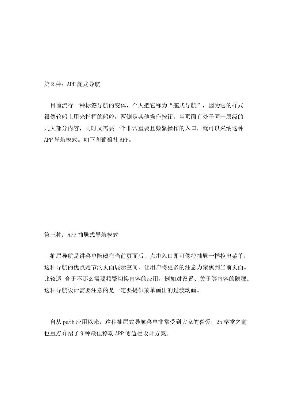 8种移动APP导航设计模式大对比_第2页