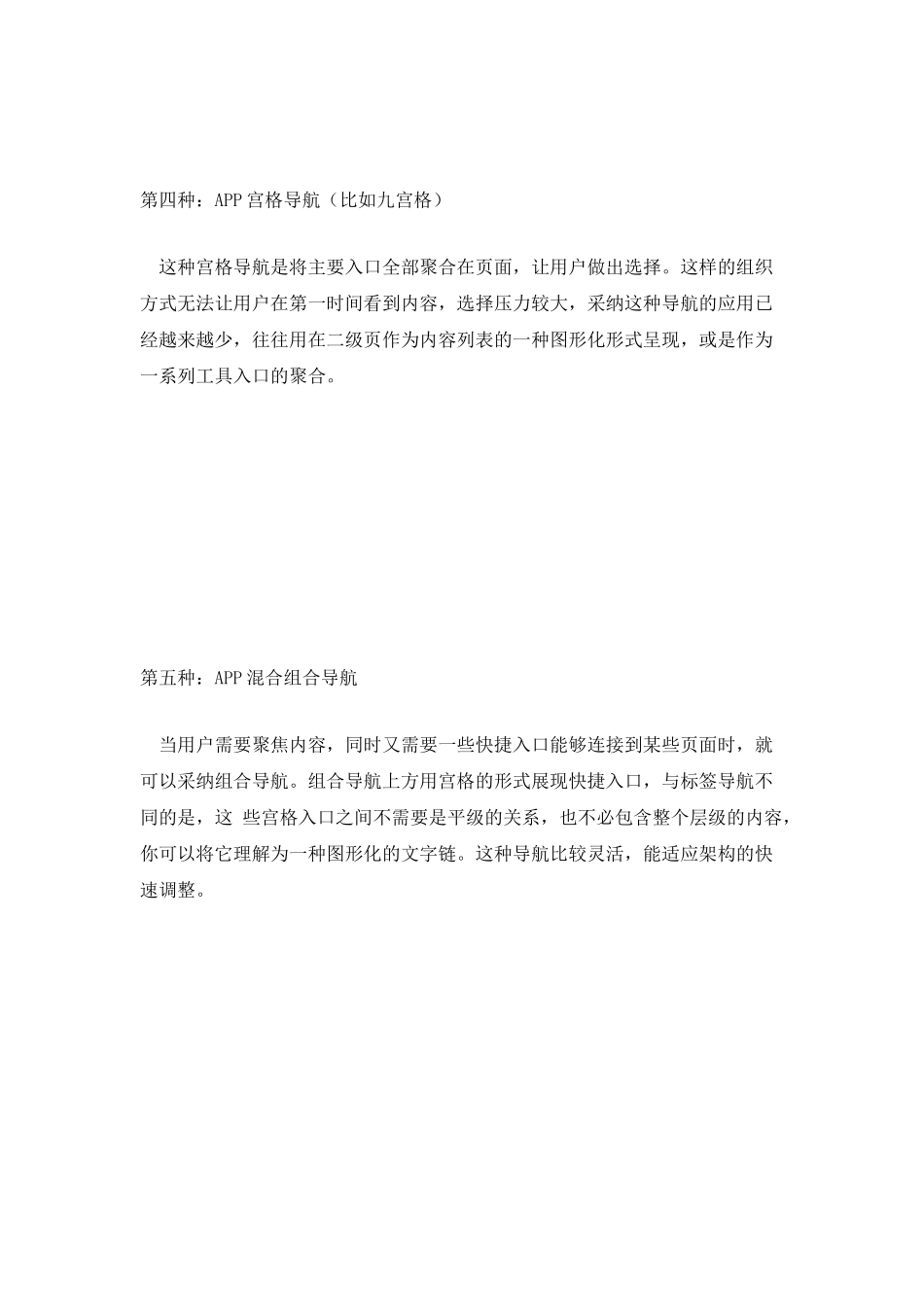 8种移动APP导航设计模式大对比_第3页