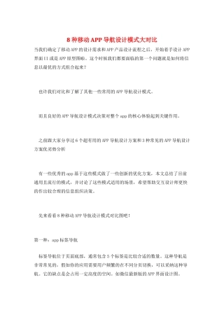 8种移动APP导航设计模式大对比