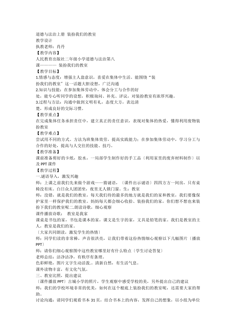 8装扮我们的教室第2套_第1页