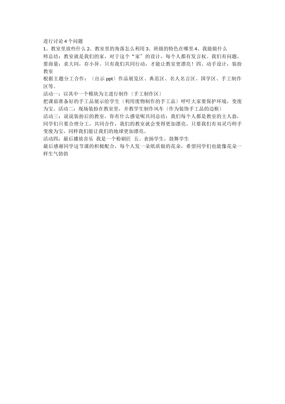 8装扮我们的教室第2套_第2页