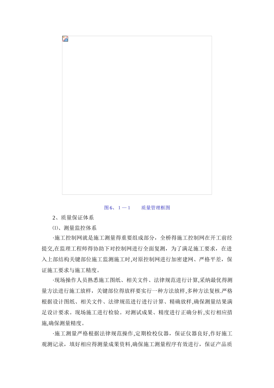 8质量、安全的技术组织保证措施_第2页